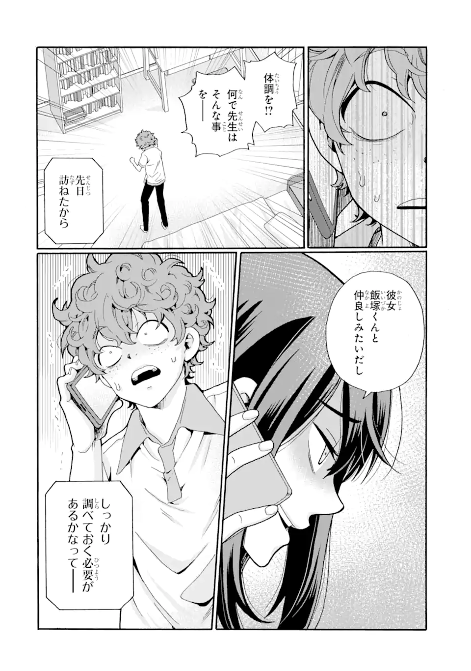 Sensei, Bokutachi wa Koroshite Imasen. - Chapter 14.2 - Page 1